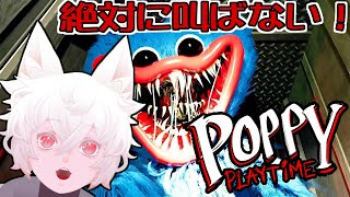 【Poppy Playtime】わっくわくのおもちゃ工場見学へ！【新人Vtuber】