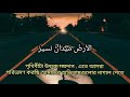 nasheed the earth is a field পৃথিবী একটি ময়দান bangla subtitle muhammad al muqit