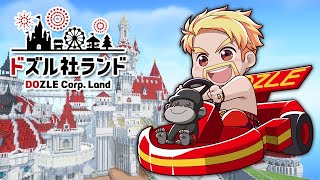 【#ドズル社ランド2024】ランド最終日！【ドズル】