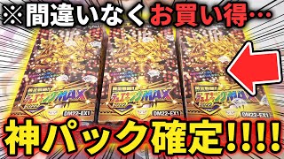 中身が神すぎてお買い得!?新発売の『黄金戦略デュエキングMAXパック』を最速で1BOX開封!!【デュエマ開封\u0026解説動画】