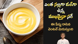 DIY Face Pack to Improve Skin Tone | Reduces Dry Skin | Hydrated Skin | Dr. Manthena's Beauty Tips