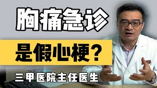 胸闷胸痛送急诊，检查没有心梗，咋回事？