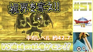 【ゆっくり実況】ドラゴンクエスト8　やりこみ実況プレイ　part51【3DS版】