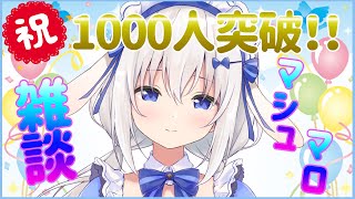 【1000人記念】ちょっとした発表もあるよ！！！【ますかれーど/天使なの】