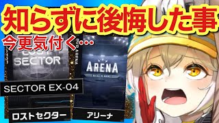 【メガニケ】知らなくて後悔した事！無駄な時間や攻略不能状況を解消！ロストセクターEX4攻略【勝利の女神NIKKE】