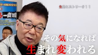 【生島ヒストリー♯11】地元FM局で尖った企画を連発！災転じて現在のアナウンサーの原点となるヒロシが爆誕！無事に帰国することはできるのか！？