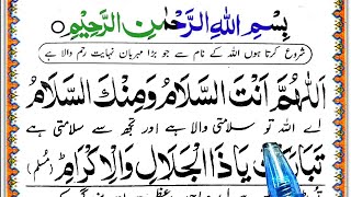 Must Read After Farz Namaz { Allahumma Antas Salamu Wa Minkas Salam } With Urdu Translation