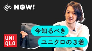 【検証】ユニクロは、本当に「高コスパ」なのか？