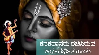 ನೆಚ್ಚದಿರು ಸಂಸಾರ|| Nechadiru samsara|| Dasara hadu|| kannada Bajan