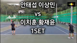 202101007 범서(안태섭 이상민 vs 이치훈 황재윤) 1,2 SET