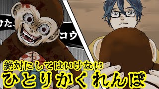 【怪奇現象】ぬいぐるみでひとりかくれんぼをしたらどうなるか？【都市伝説】