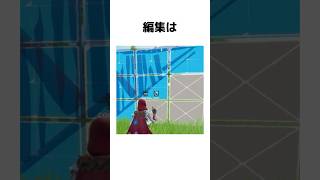 【雑学】 編集に関する雑学【フォートナイト/Fortnite】