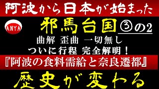 ③‐2『阿波の食料需給と奈良遷都』