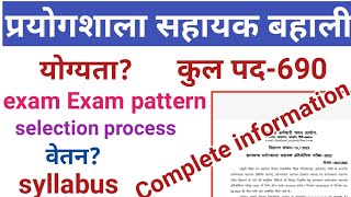 Jssc Lab Assistant 2022!eligibility!exam Pattern!syllbus!selection process! complete information