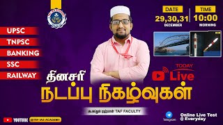 🔴 DAILY CURRENT AFFAIRS | 2024 | 29,30,31 DEC MONTH 2024 CURRENT AFFAIRS TAMIL | TAF