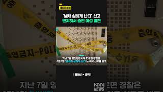 서울 상경해 구직 활동하다가.../ KNN