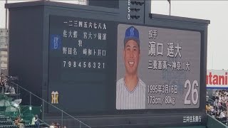 20220618【横浜DeNAﾍﾞｲｽﾀｰｽﾞ】ｽﾀﾒﾝ発表！　先発は濵口遥大@阪神甲子園球場･ﾚﾌﾄ外野