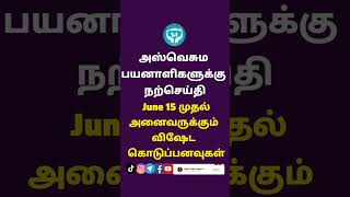 ஜீன் 15 முதல் அனைவருக்கும் அஸ்வெசும விஷேட கொடுப்பனவுகள் | அஸ்வெசும | aswesuma today #shorts