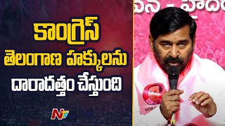 తెలంగాణకు రక్షణ కవచం BRS అని మరోసారి తేలింది - Ex Minister Jagadish Reddy | Ntv