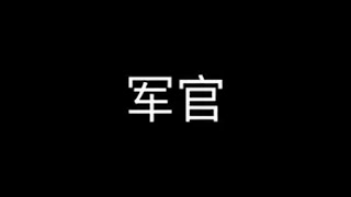 兵哥哥 当兵 军人 参军入伍 参军知识