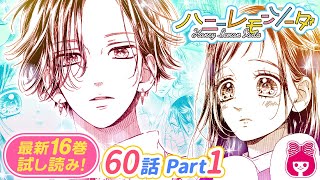 漫画 高校最後の夏休み突入 界はバイト 羽花は予備校 特に会う約束もせずに休みをスタートしたカップルだけど ハニーレモンソーダ 3月号最新話 恋愛マンガ動画