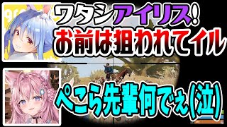 アイリスを装ったぺこらに狙われるこより【ホロライブ切り抜き/兎田ぺこら/博衣こより】【RUST】