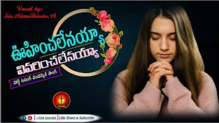 ఊహించలేనయ్య...వివరించలేనయ్య...Heart touching song||iforsavior