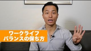 仕事のモチベーションを上げる｜どうやってワークライフバランスを保つのか？｜仕事でもオフでも集中力・モチベーションを保ち自由に生きる方法