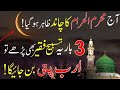 Rizq Or Dolat Ka Khas Powerful Wazifa In Urdu | Wazifa For Money /Muharram ul haram Ka Chand