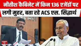 Nitish Cabinet में किन 136 एजेंडों पर लगी मुहर, बता रहे ACS Dr S.Siddharth