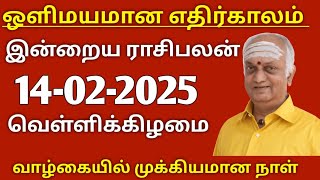 Rasi Palan Today - 14.02.2025 | இன்றுமுக்கியமான நாள்இன்றையராசிபலன் | Indraya Rasi Palan