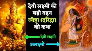 Birth Of Maha Lakshmi And Jyeshta Devi | Soul Soothener | #BirthOfMahaLakshmiAndJyeshtaDevi