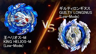 BEYBLADE SUPER KING HELIOS-M VS GUILTY LONGINUS　ベイブレード 王ヘリオス-M VS ギルティロンギヌス バースト