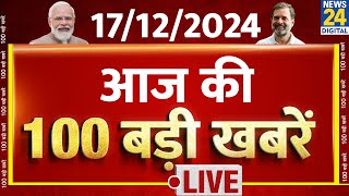 Top 100 News of the Day | News Shatak | 17 Dec 2024 | Kisan Andolan | AAP |BJP | Rahul |Modi |Sansad