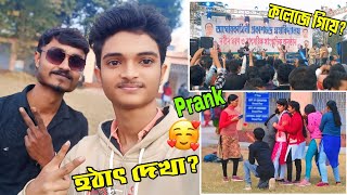 প্রথমবার কলেজে গিয়ে যা করলাম..?😁😁 || Propose Prank করতে গিয়ে মার খেতে হল..😭😭 || Propose Prank