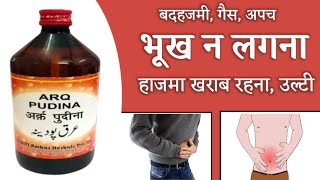 अर्क पुदीना के फायदे | Arq Pudina Benefits, Dosage | Side Effects in hindi