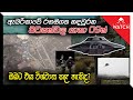 Area 51 | ඇමරිකාවේ රහසිතගත කඳවුරක පිටසක්වල යානා 09ක්