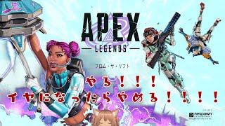 【Apex】今日も今日とて難しいゲーム