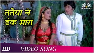Tataiya Ne Dank Mara | Jal Mahal (1980) | Rekha | Jeetendra | Hits Of Asha Bhosle | Hindi Songs