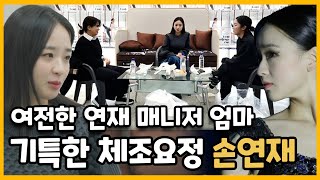 #손연재 | 체조요정🧚 손연재의 영원한 매니저=엄마, 기특한 연재의 과거회상+피날레 공연 | #전지적참견시점 | TVPP | MBC 230114 방송