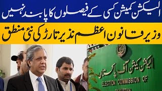 Election Commission is not bound by anyone's decisions: Law Minister Azam Nazeer Tarar | Capital TV