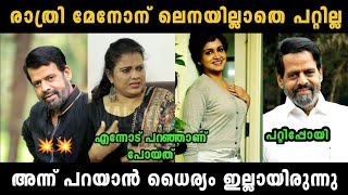 ആള് നുമ്മ വിചാരിച്ചില്ല ആളല്ല || Balachandra Menon Troll Video || Meenu Muneer ||