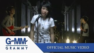 รักษาสิทธิ์ - ดา เอ็นโดรฟิน【OFFICIAL MV】