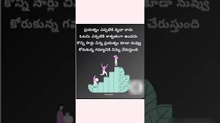 ప్రయత్నం @nipnithainvitha #motivation #whatsappstatus #quotes #teluguquotations #shorts