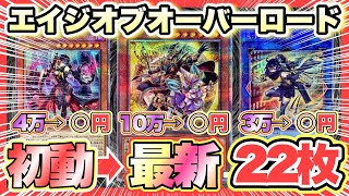 【遊戯王】25thシク当たり22枚!「エイジオブオーバーロード版」初動〜最新相場を大公開‼︎(25thシークレットレア 高騰 暴落)