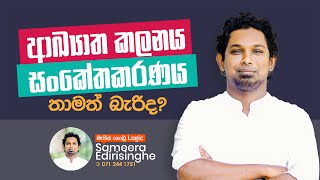 ආඛ්‍යාත කලනය සංකේතකරණය