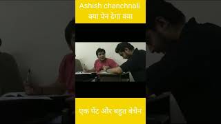 Ashish chanchnali fanny वाह क्या वीडियो है एक बार देख लो मजा 🤗🤗 #short #shorts