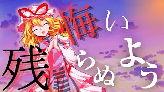 東方成神録【外伝】～《あなたの思う人生とは》〜後編[幻想入り物語]#part25