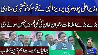 CM Punjab Chaudhry Pervaiz Elahi Important Speech At Jahanian Jalsa | Huge Announcement