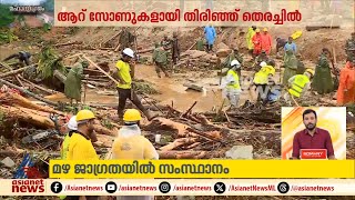 ആറ് സോണുകൾ, 40 ടീമുകൾ, മറഞ്ഞുകിടക്കുന്ന ജീവനുകൾ...